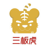 三板虎