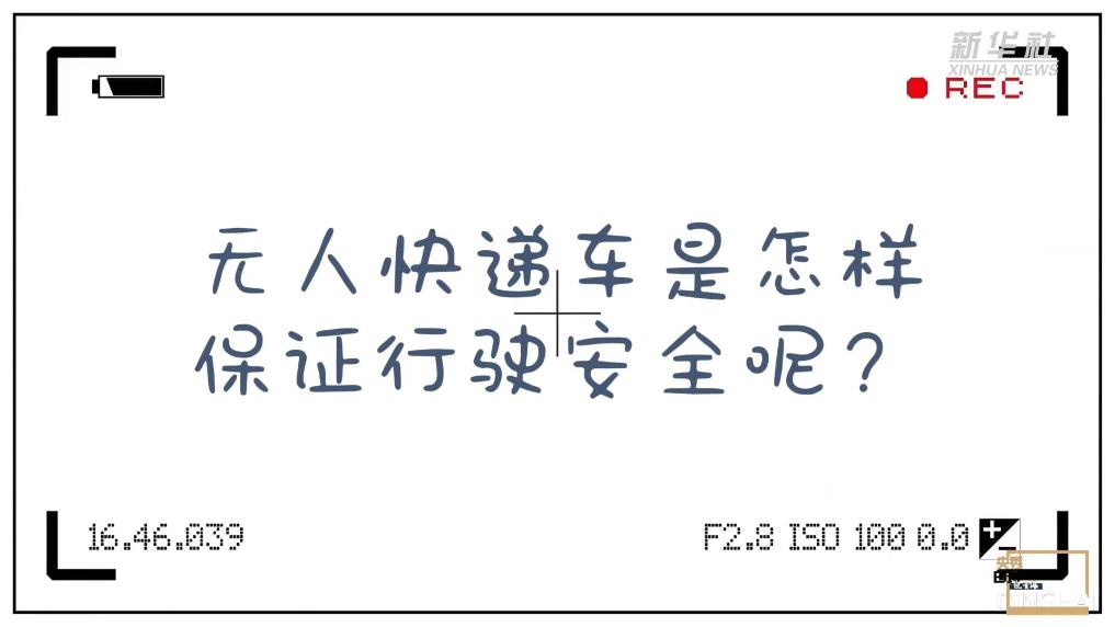 央秀白玛说青海｜青海首辆无人快递车试运行