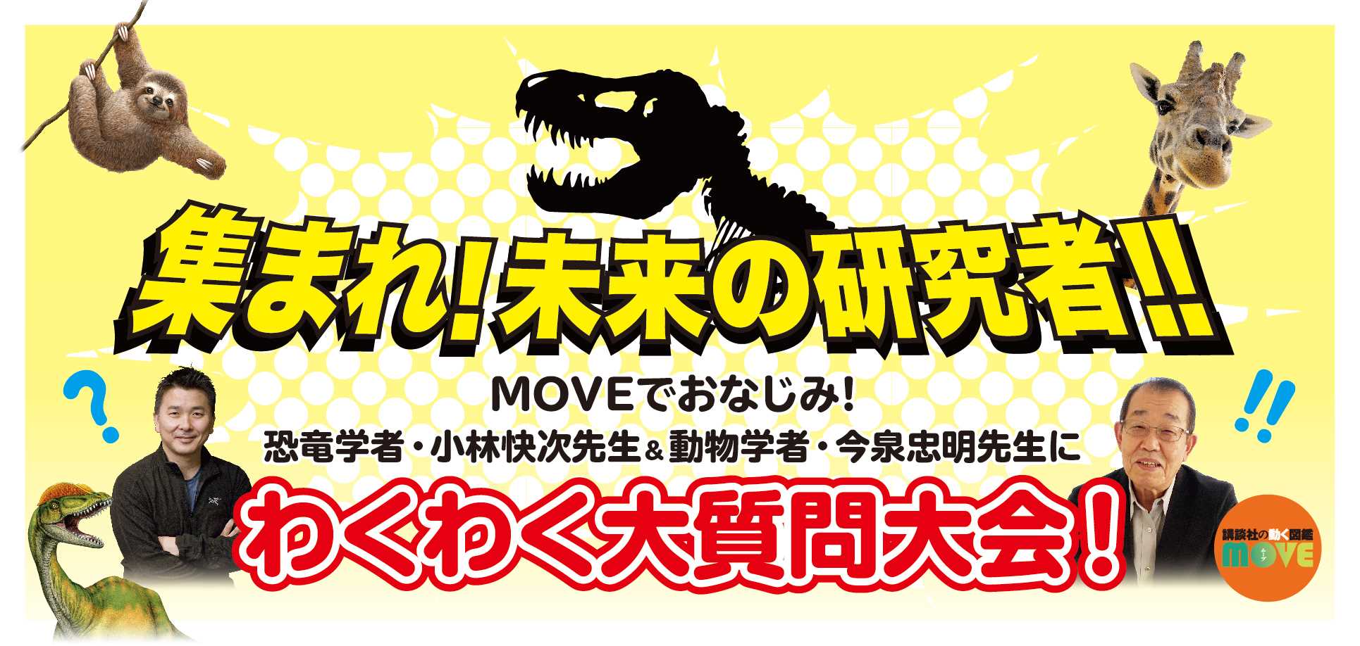 講談社の動く図鑑MOVE