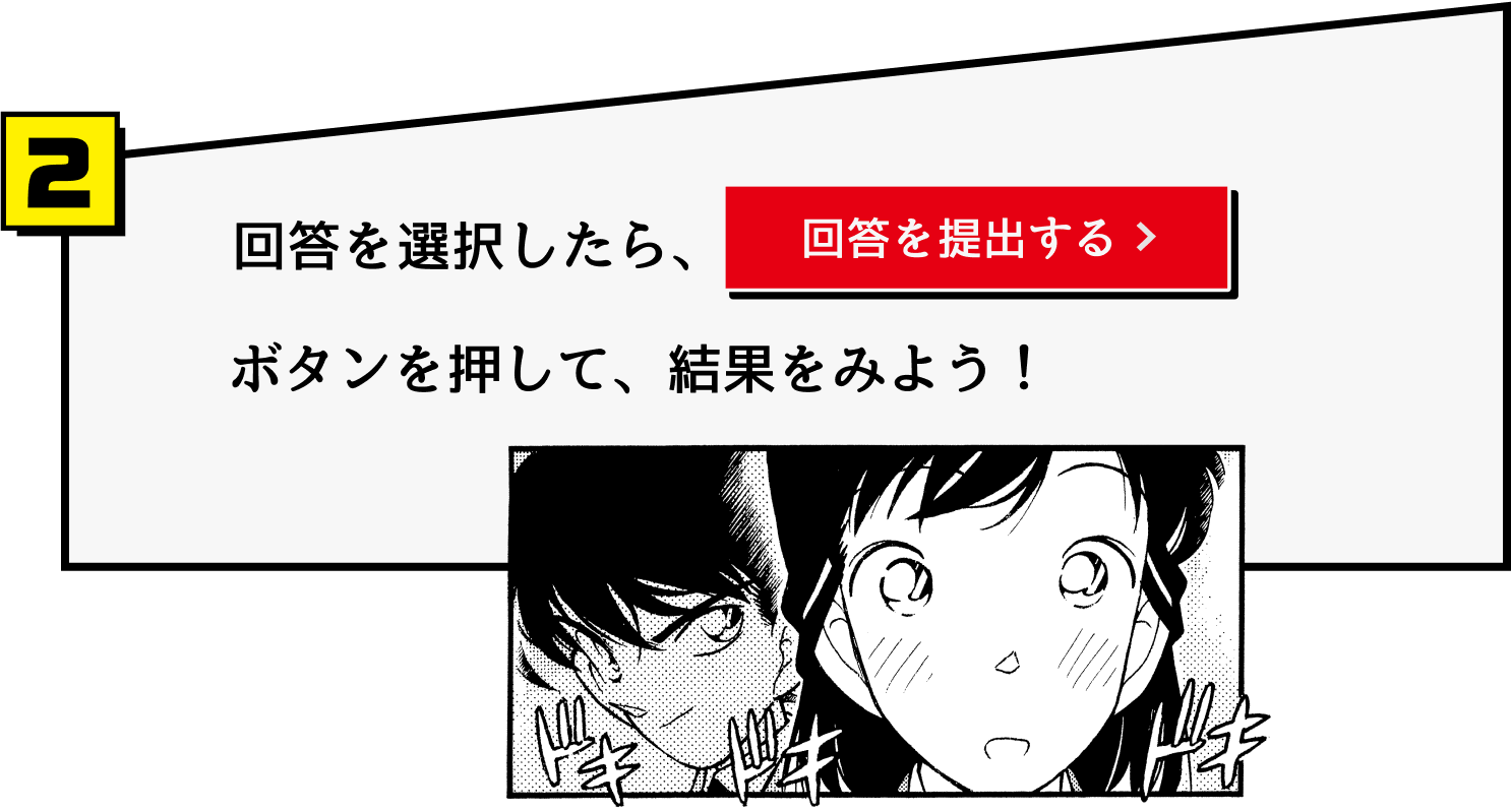 回答を選択したら、回答を提出するボタンを押して、結果をみよう！