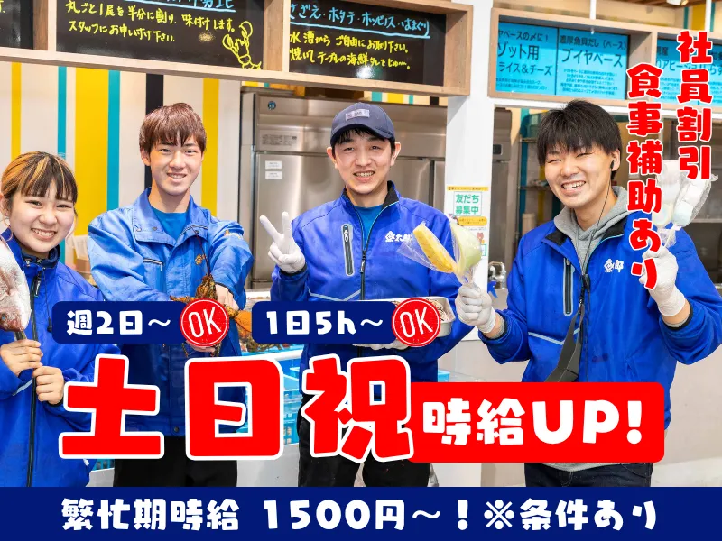 魚太郎 本店 浜焼きBBQのアルバイト・バイト求人情報