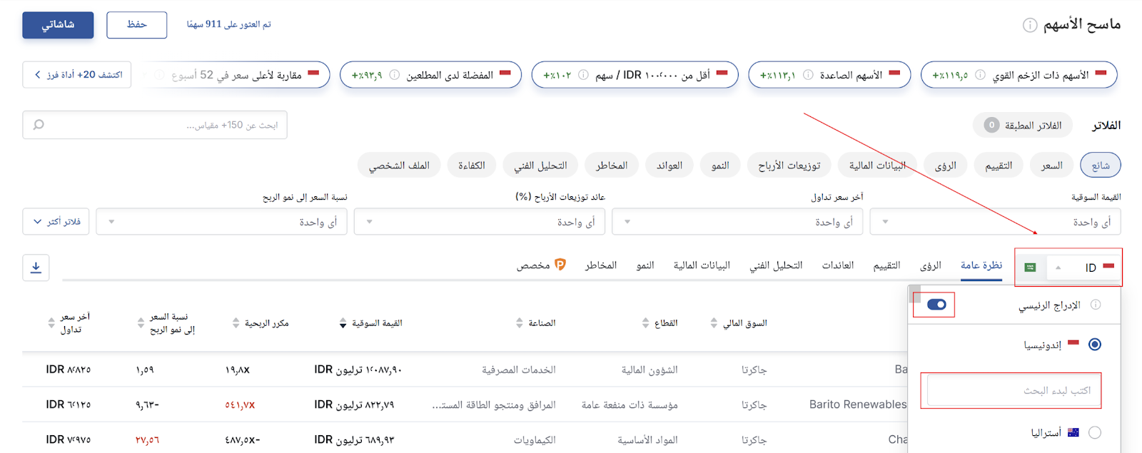 تحديد الدولة ماسح الأسهم InvestingPro