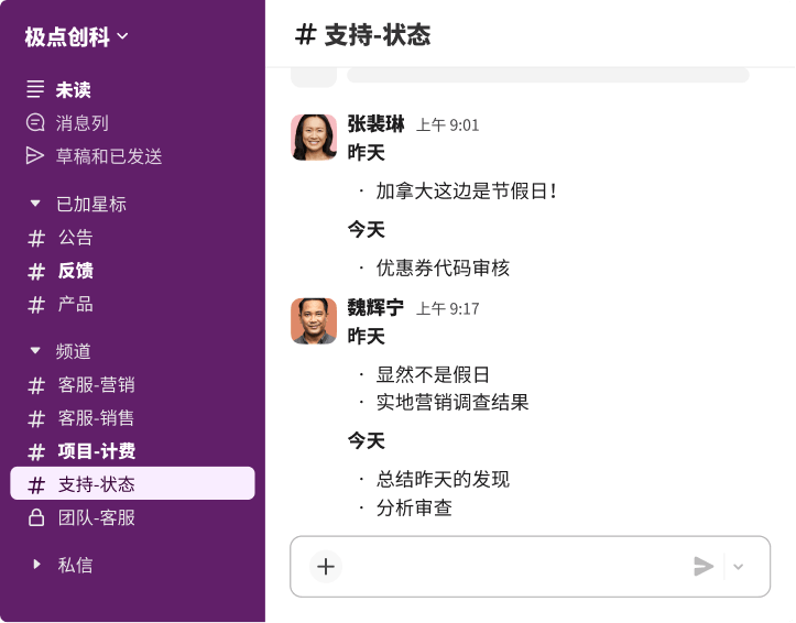 同事可以在 Slack 消息列中，通过结构化列表格式，分享项目最新进展和发送假期通知。