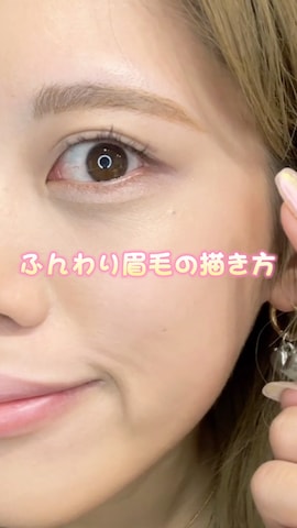 アイブロウを使ったMIRAIさんのファッション動画