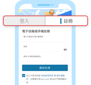註冊或登入udn 會員圖示