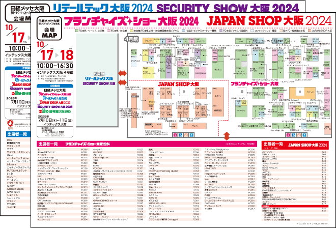 日経メッセ大阪会場マップ