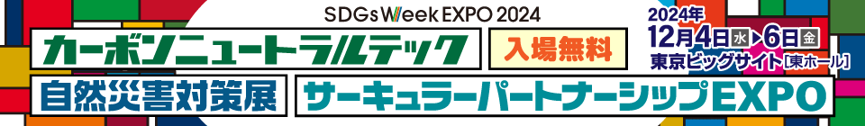 SDGs Week EXPO