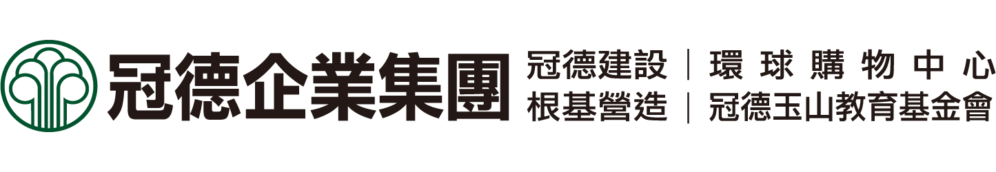 冠德建設