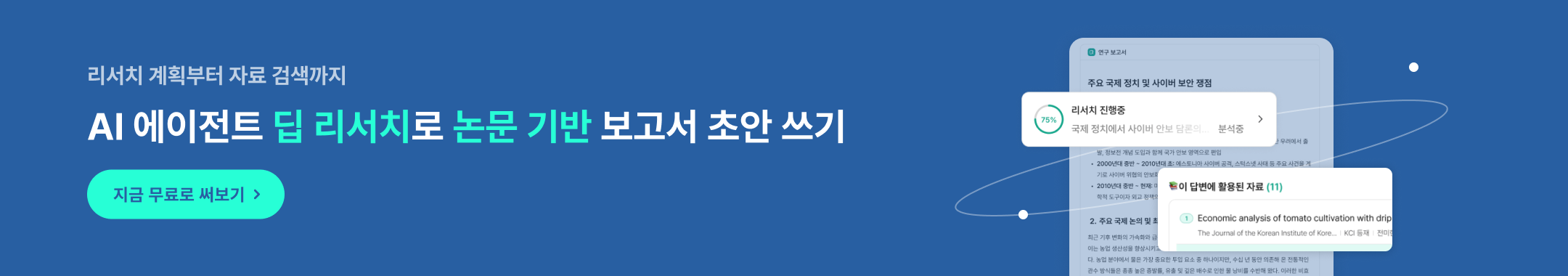 260319_딥리서치