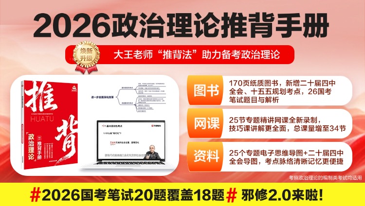 2026政治理论推背手册