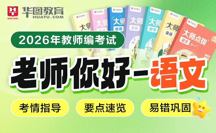 【陕西】2026老师你好-语文