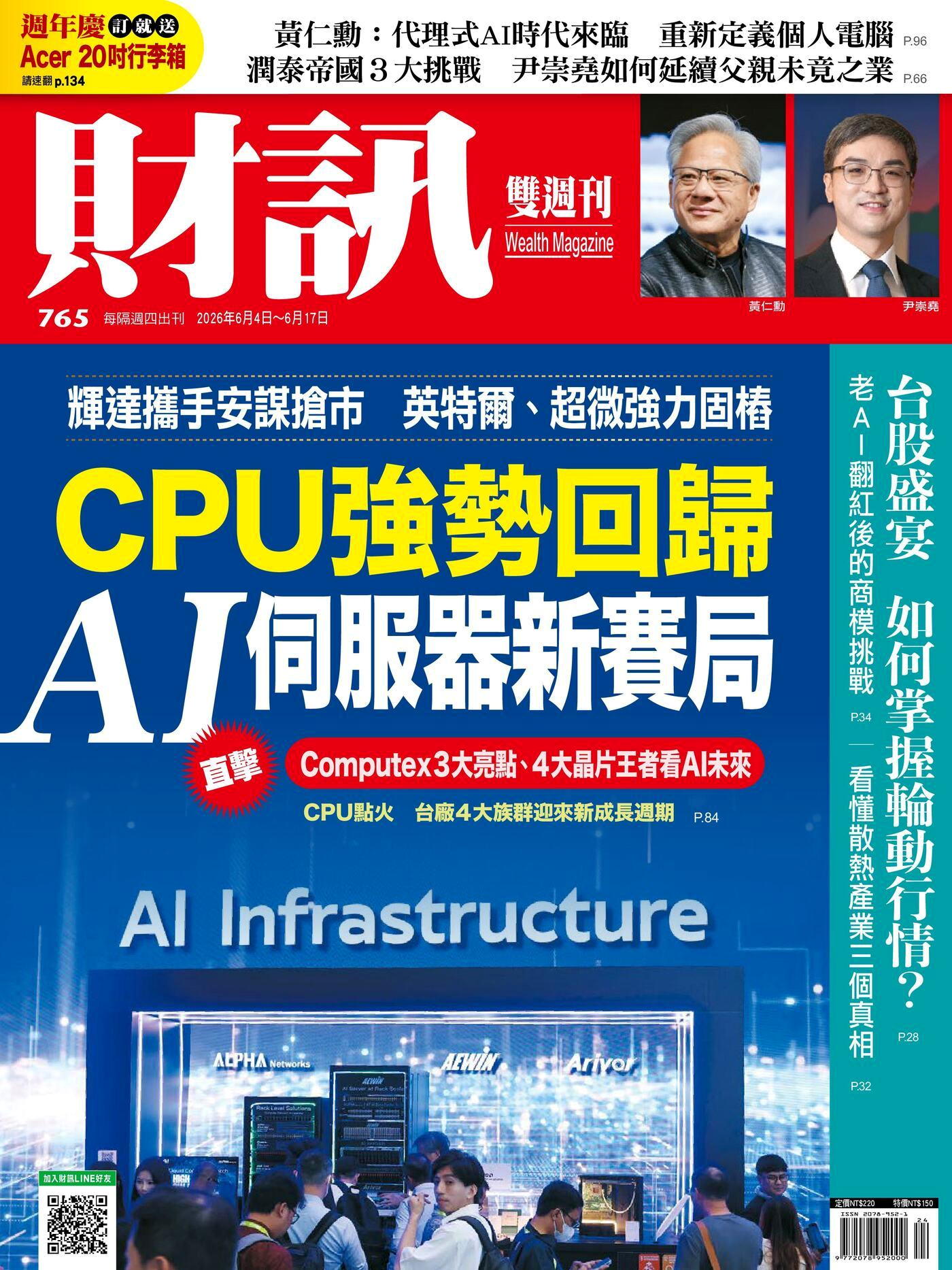 財訊雙週刊 第765期 2026/06/04