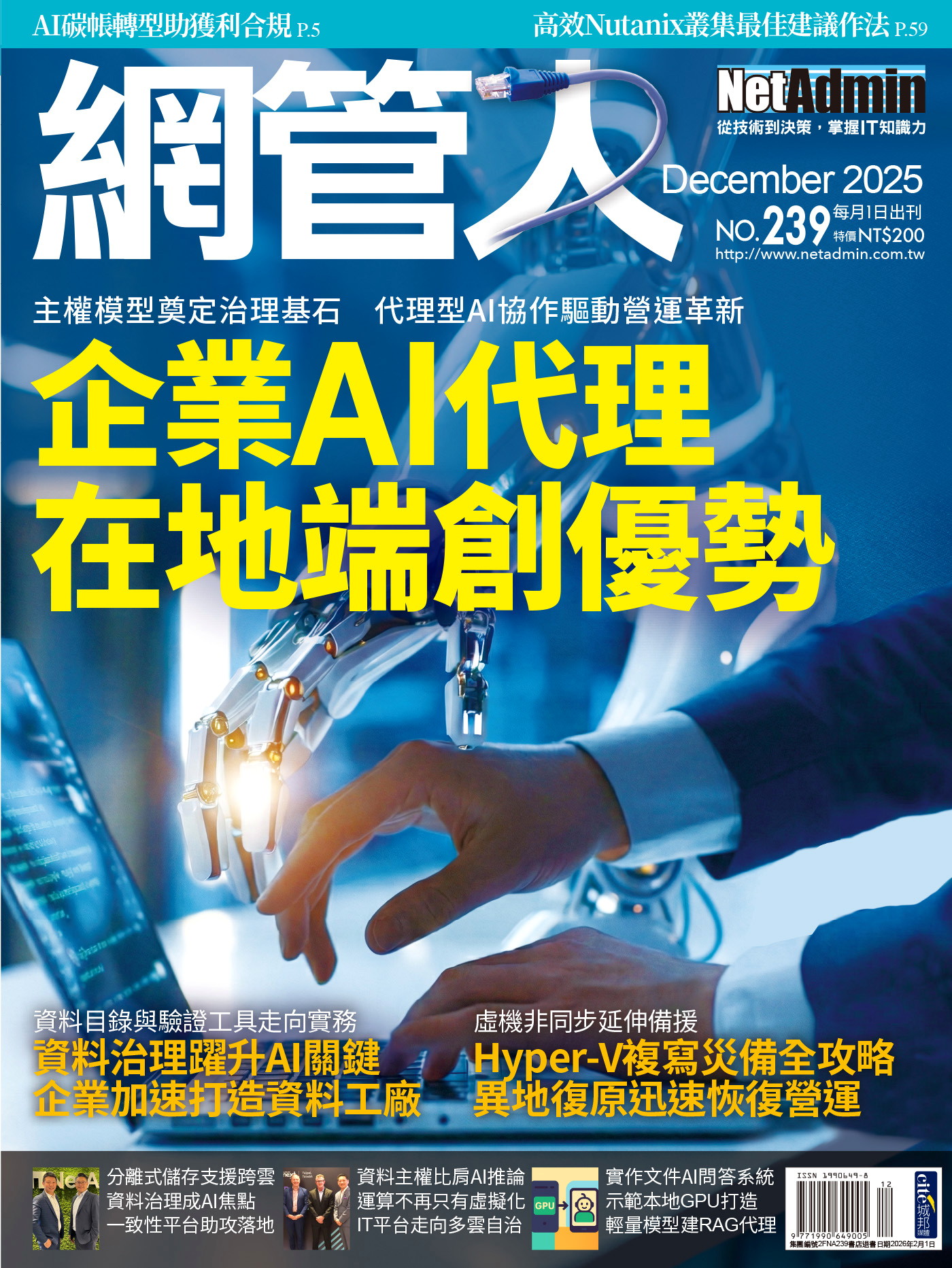 網管人 12月號/2025 第239期