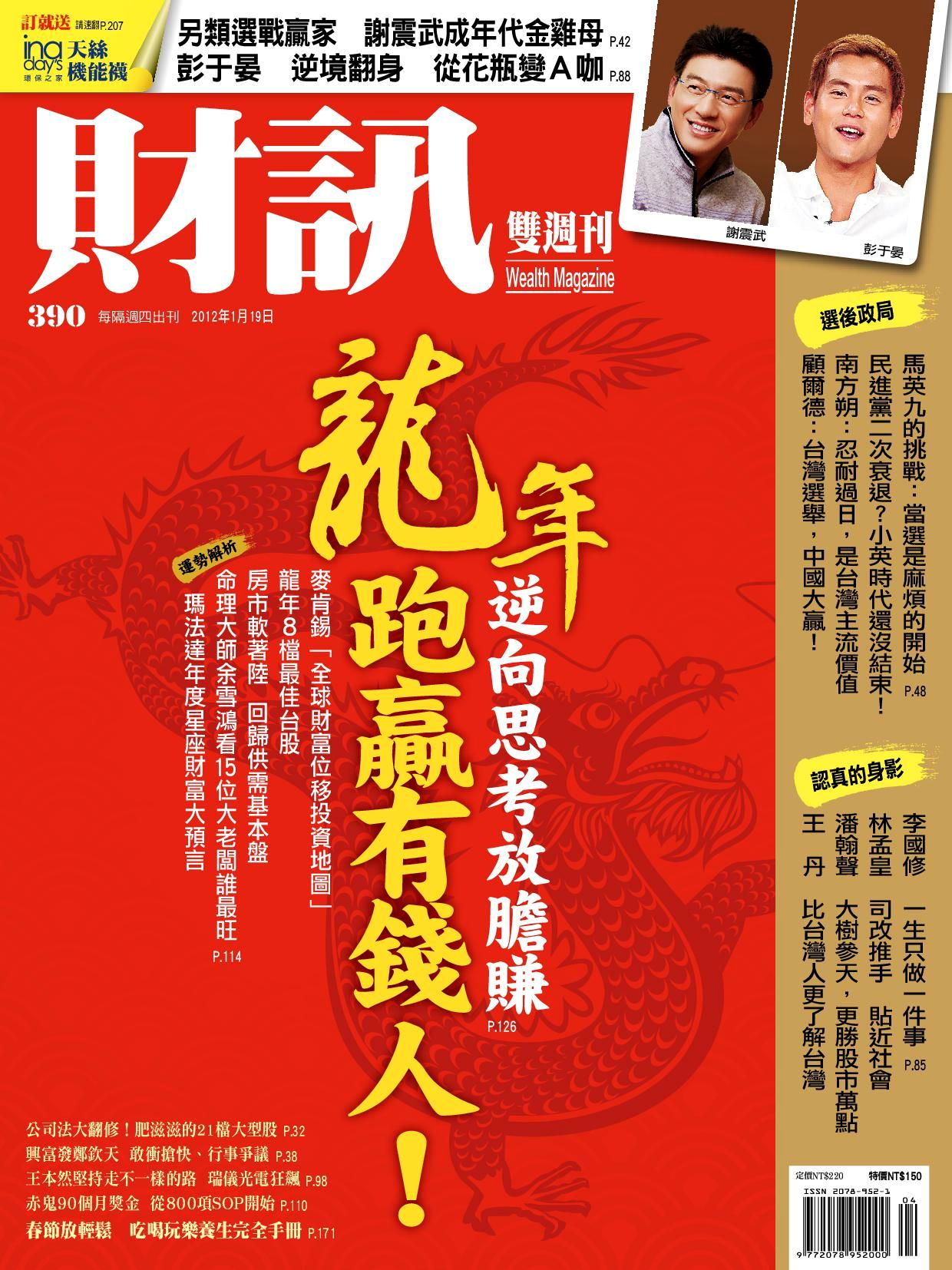 財訊雙週刊 390期