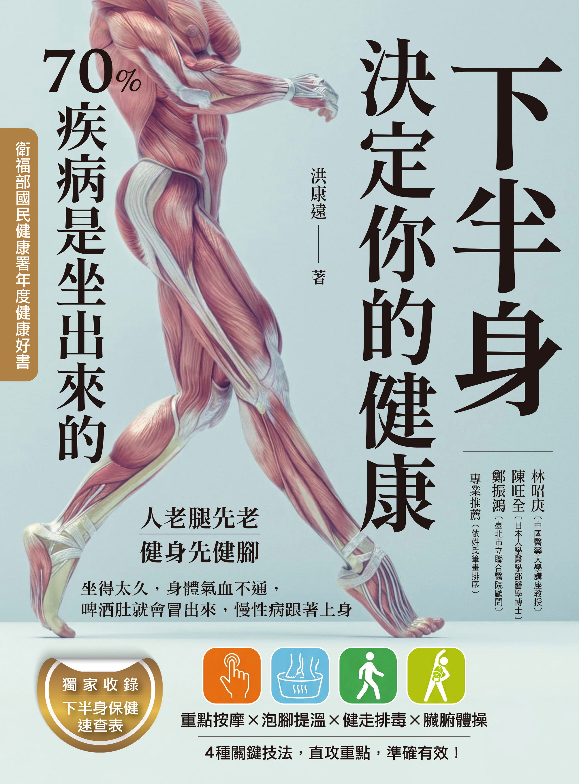 下半身決定你的健康(三版)