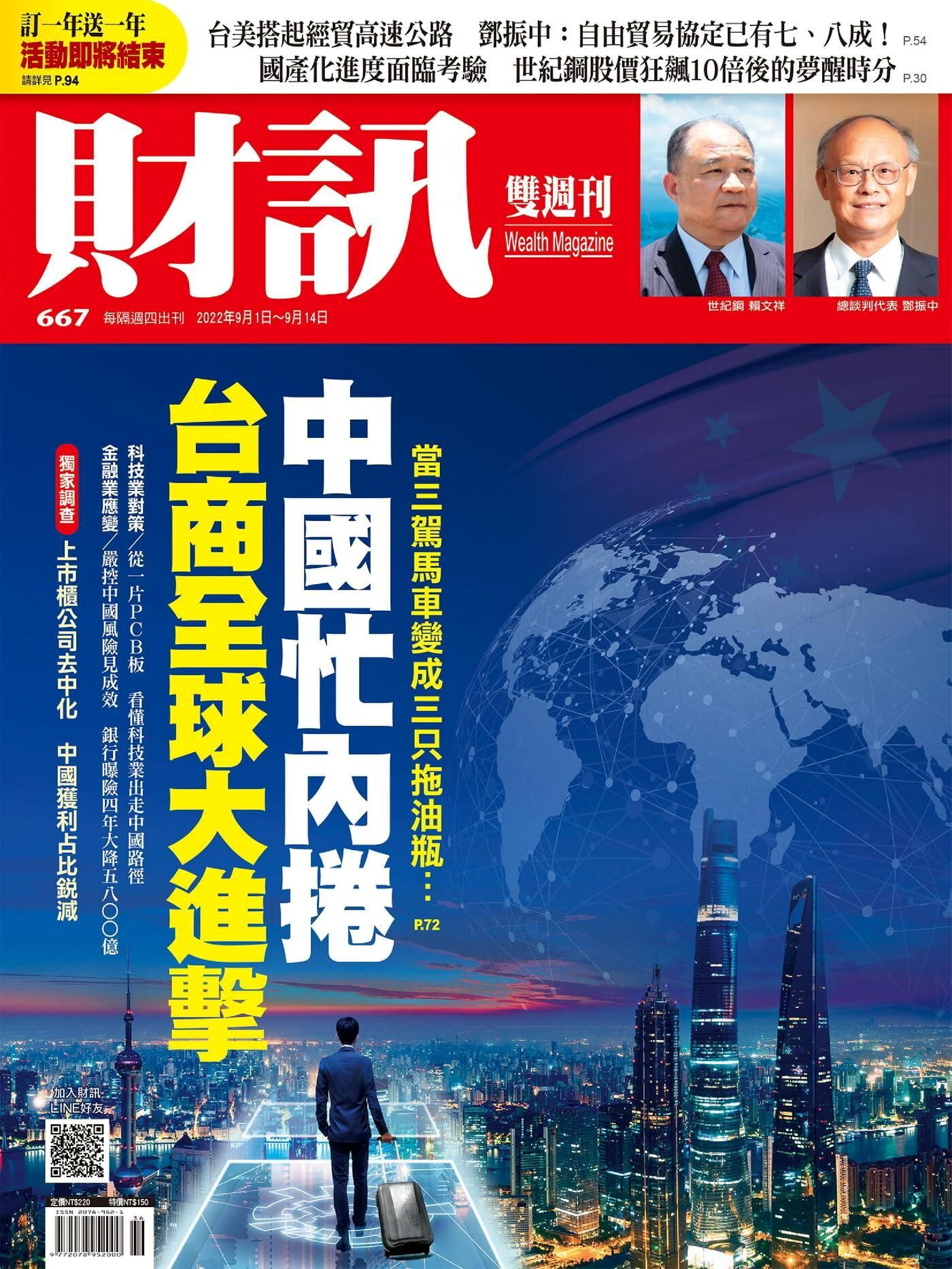 財訊雙週刊 第667期 2022/09/01