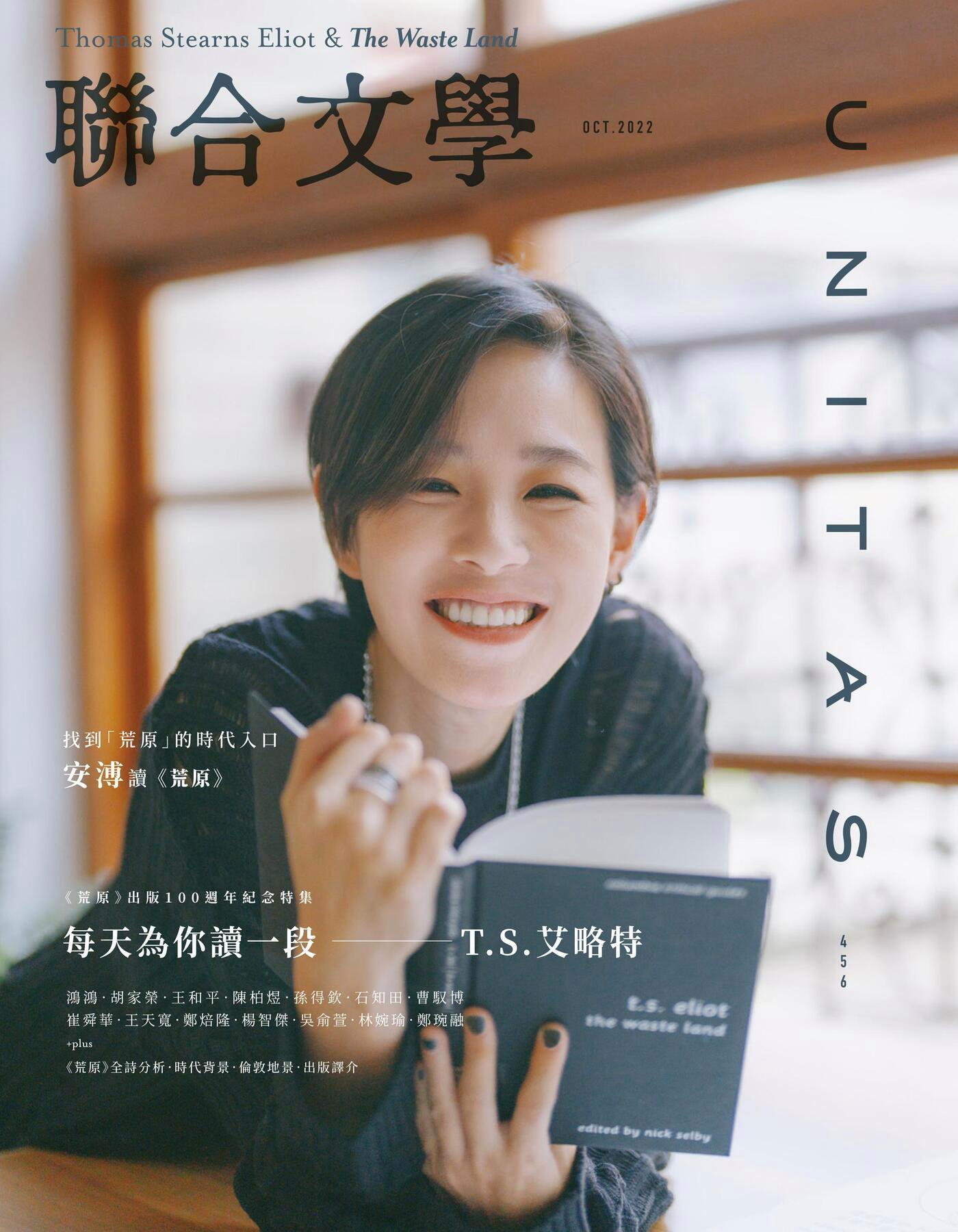 聯合文學 10月號 2022/第456期