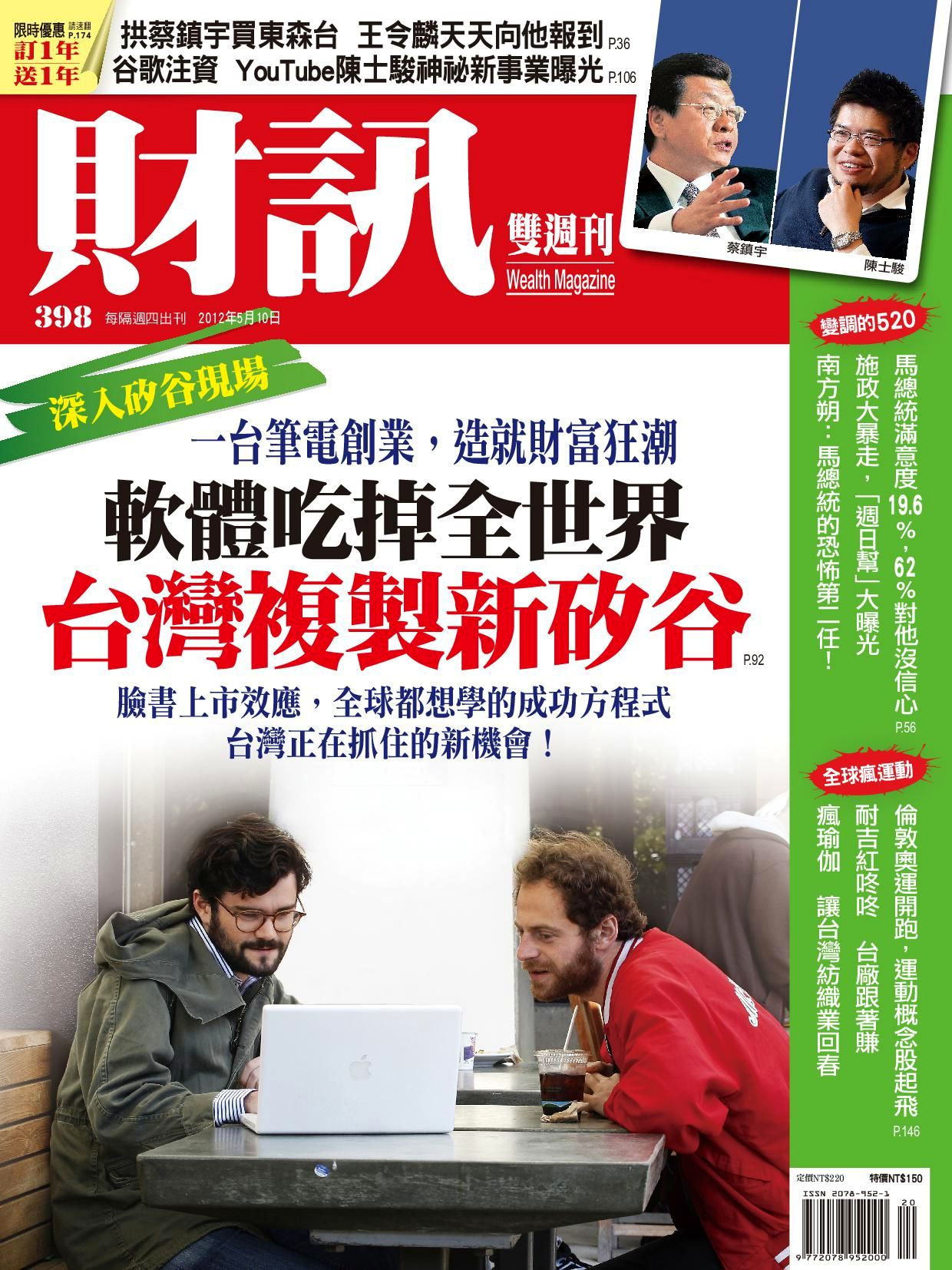 財訊雙週刊 398期