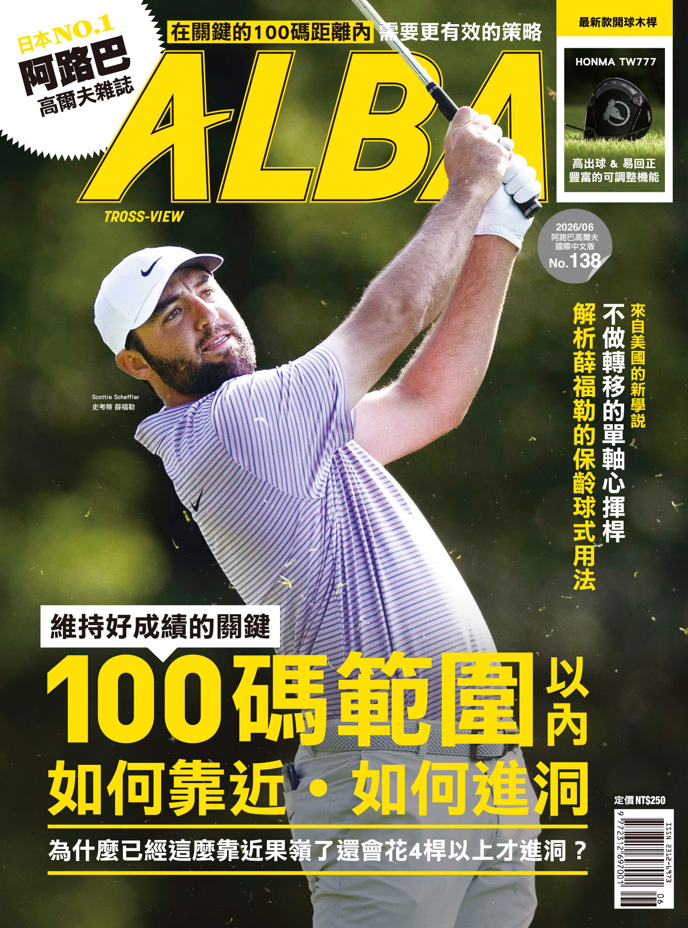 ALBA阿路巴高爾夫 國際中文版 06月號/2026 第138期