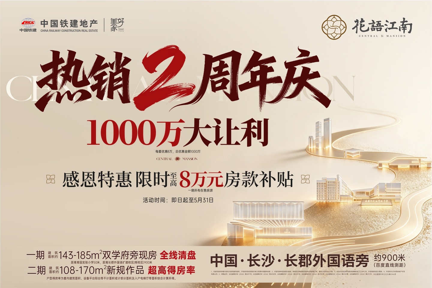长沙天心区省府中国铁建花语江南楼盘新房真实图片