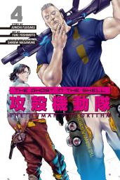 រូប​តំណាង The Ghost in the Shell: The Human Algorithm
