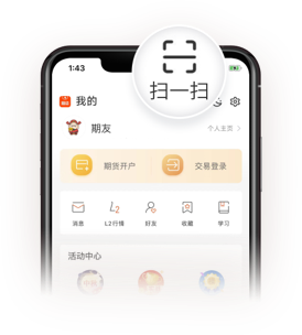 使用东方财富期货APP扫一扫