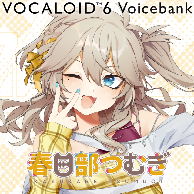 春日部(かすかべ)つむぎ