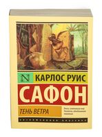 Тень ветра