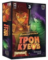 Трон Кубов. Первый сезон. Пиромант и Теневой вор