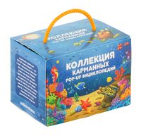Коллекция карманных POP-UP энциклопедий. Комплект №2