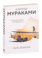 Послемрак