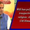 Article image for: I will ban polygamy irrespective of religion.: Assam Chief Minister Himanta Biswa Sarma