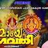 Article image for: Devi Bhakti Songs: Check Out Popular Malayalam Devotional Song 'Devimookaambika' Jukebox Sung By K.S Chithra