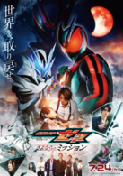 Eiga Kamen Raida Zettsu Sayonara No Misshon