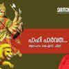 Article image for: Devi Songs: Watch Best Malayalam Devotional Song 'Paahi Parvatha' Sung By K.S.Chithra | Best Hindu Devotional Songs | Devi Malayalam Bhakti Songs, Devotional Songs, Bhajans, and Pooja Aarti Songs