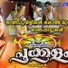 Article image for: <i class="tbold">onam</i> Special Songs: Listen To Popular Malayalam Devotional Songs 'Pookkalam' Jukebox Sung By KS Chithra And Satheesh Babu