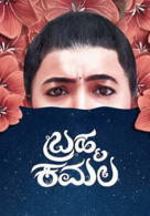 Brahmakamala