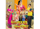 'Thoda Gussa Thoda Pyaar'