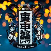第十一回NEO庚申祭レイヴ-DJヤシ☆ヒロシ