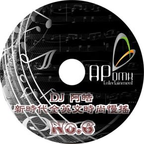 DJ阿皓新時代全英文時尚慢搖No.6(64K試聽音質)