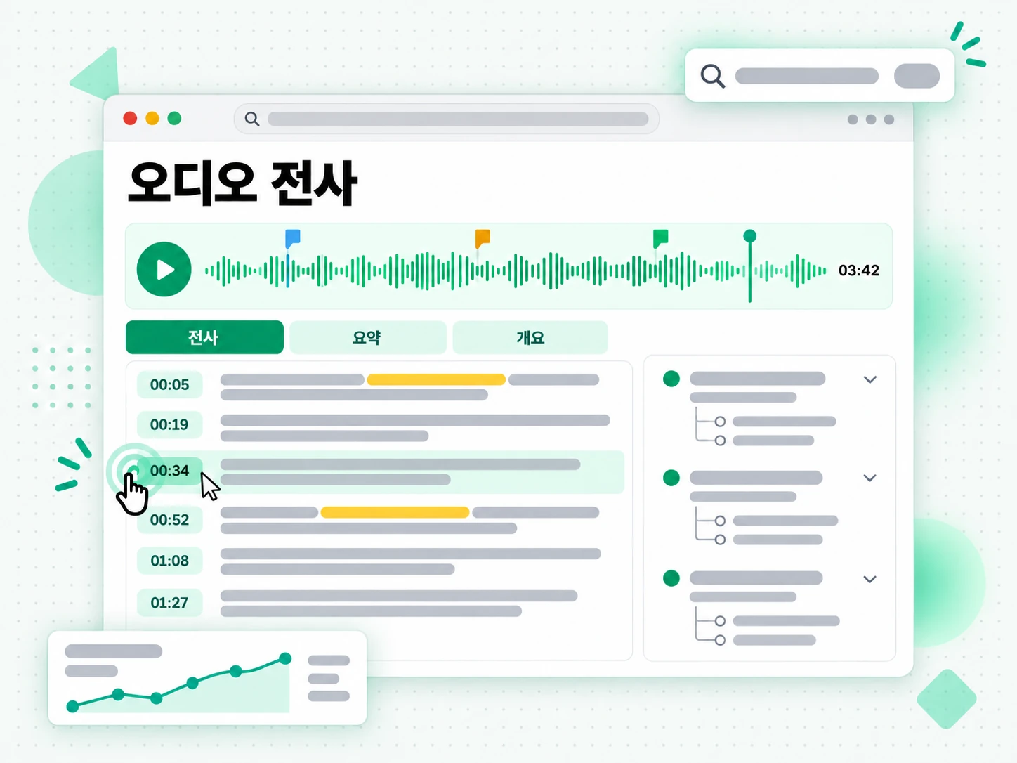 오디오 전사본으로 만든 요약, 개요, 마인드맵