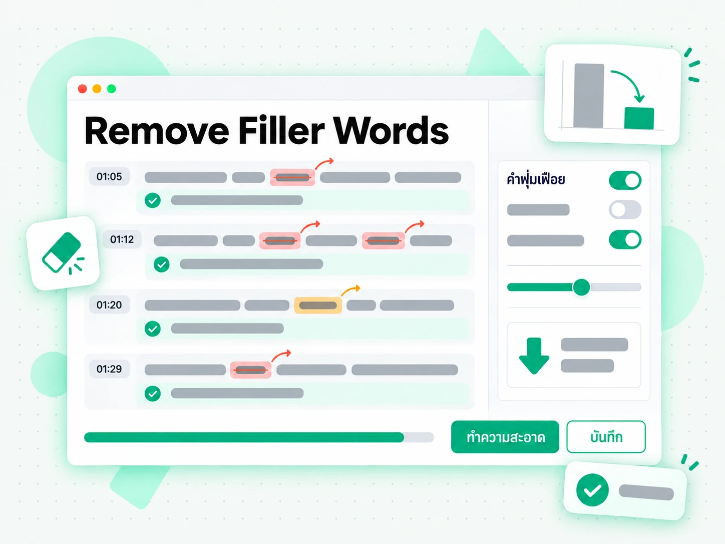 Remove Filler Words ด้วย AI