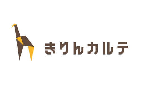 きりんカルテシステム株式会社 様