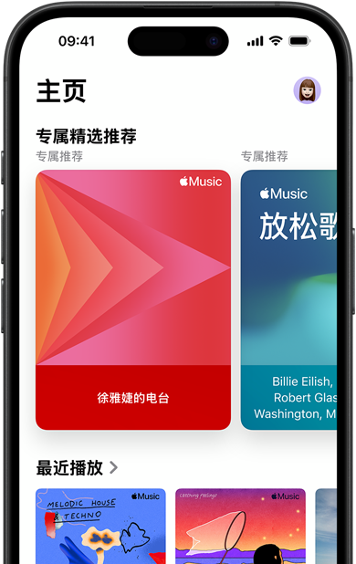 iPhone 上的 Apple Music“主页”标签页界面中，“专属精选推荐”轮播画面显示徐雅婕专属电台和歌单