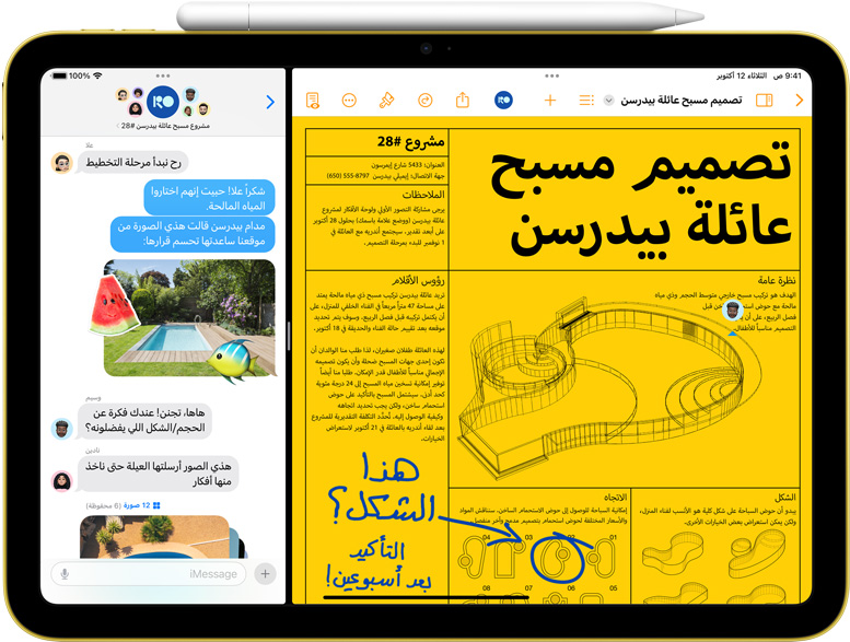 Split View of Pages and Messages on iPad with Apple Pencil magnetically attached.