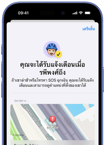 หน้าจอ iPhone แสดงการยืนยันว่ามีการตั้งค่าการแจ้งเตือนจากแอปค้นหาของฉันแล้วโดยมีข้อความระบุว่า 'คุณจะได้รับแจ้งเตือนเมื่อ Pedro ถึง' พร้อมแผนที่ที่มีการปักหมุดตำแหน่งที่ตั้งอยู่ที่ด้านล่างของหน้าจอ