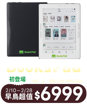 BooksPad電子書閱讀器