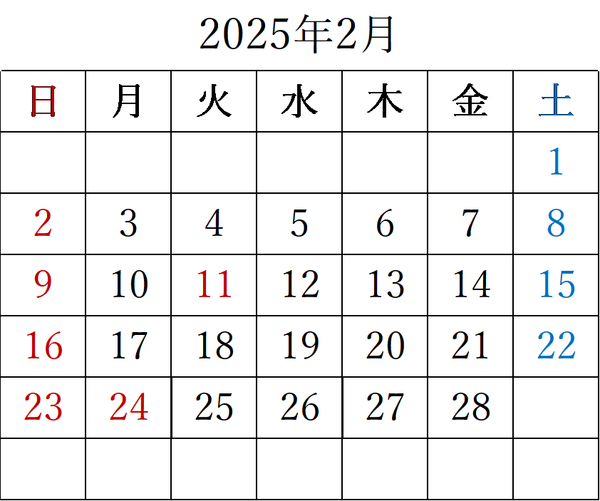 2025年2月