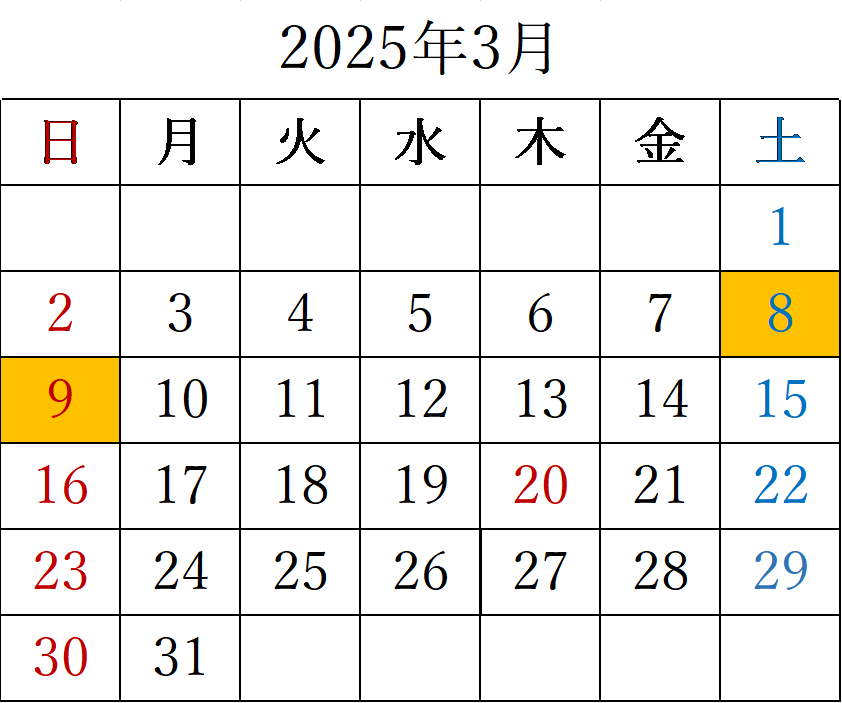 2025年3月