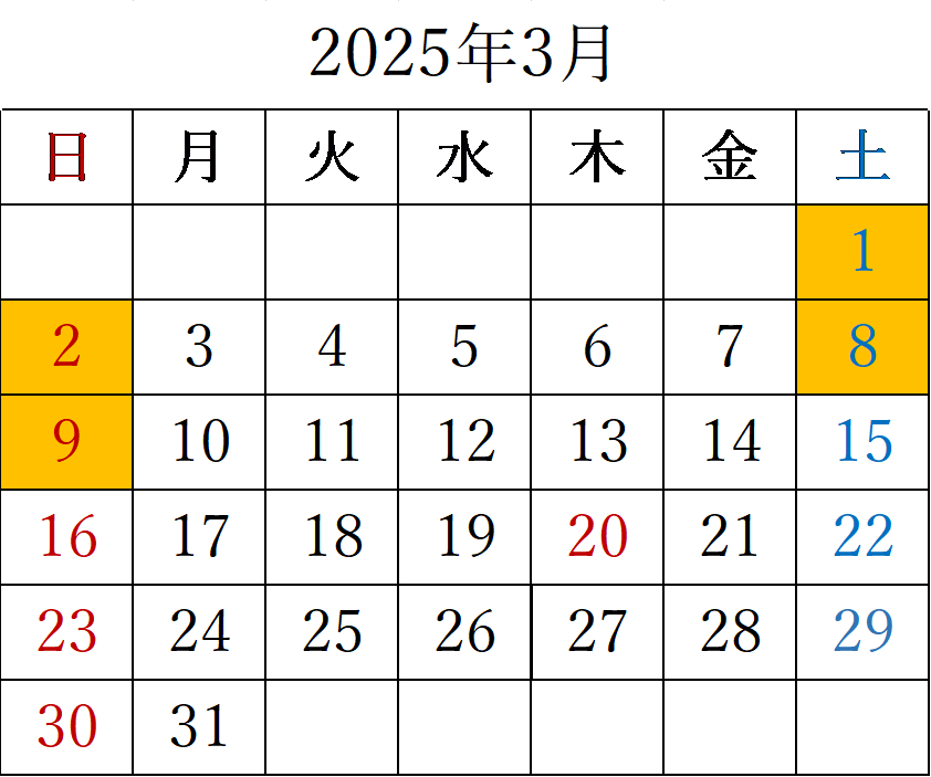 2025年3月